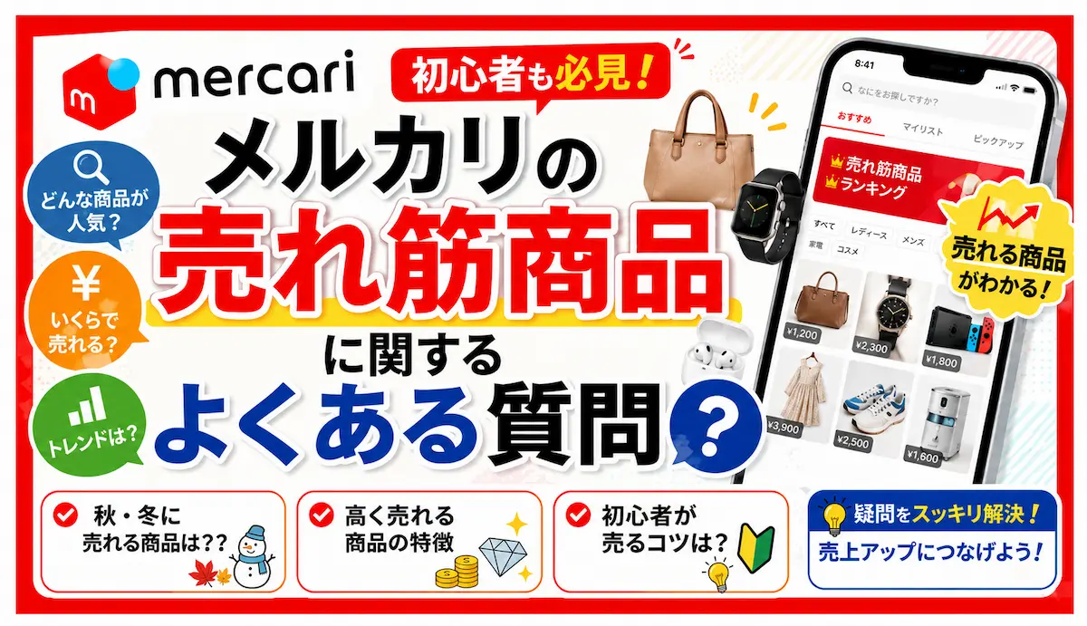 メルカリ で 高く 売れる もの