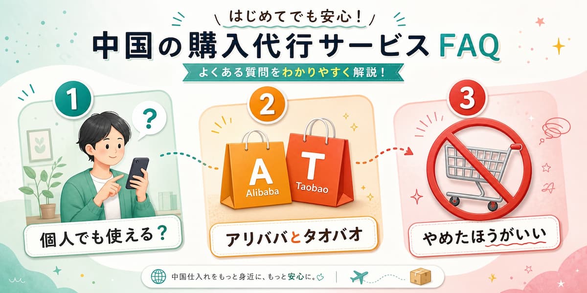 スマホ片手に操作する男性、アリババとタオバオの買い物袋、カートに禁止マーク