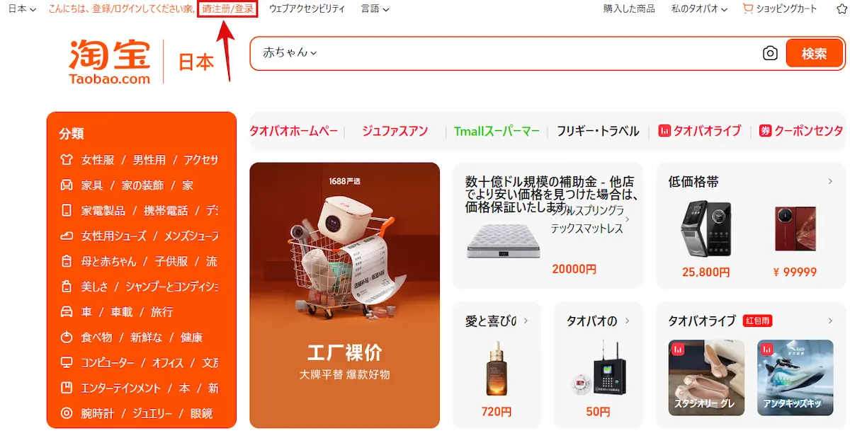 タオバオのホームページトップ画像