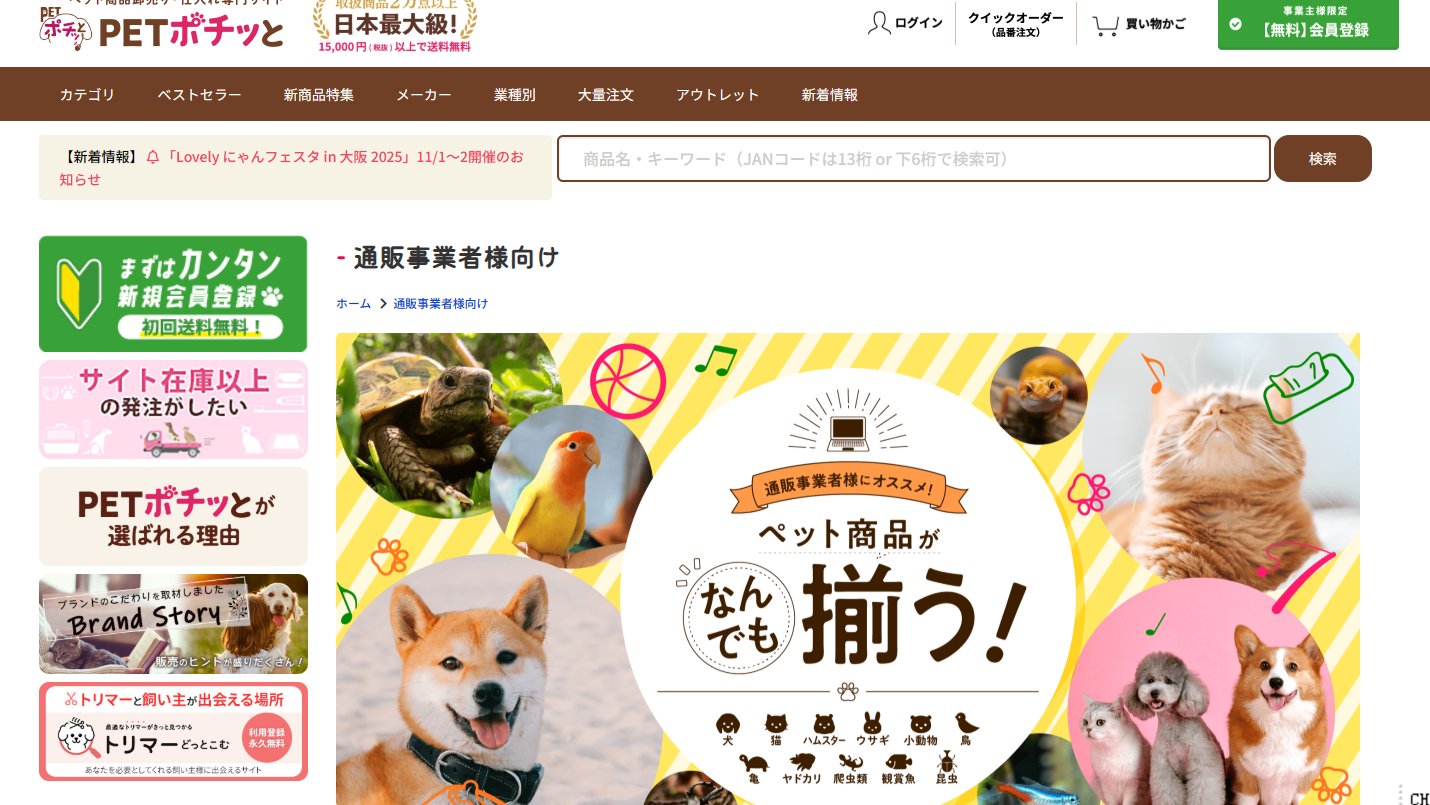 PETポチっとのホームページ画像