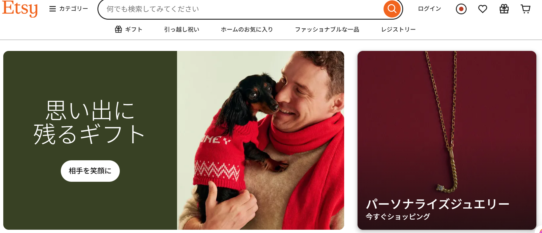 ETSYホームページ