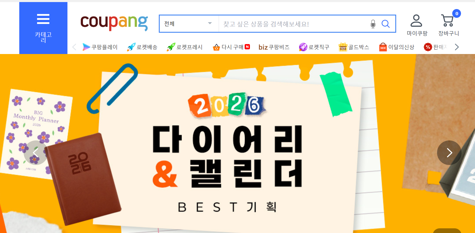 Coupangホームページ画像