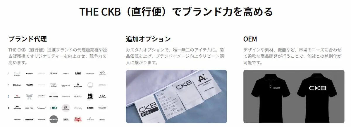 THE CKBホームページ・THE CKB(直行便)でブランド力を高める」のページ画像
