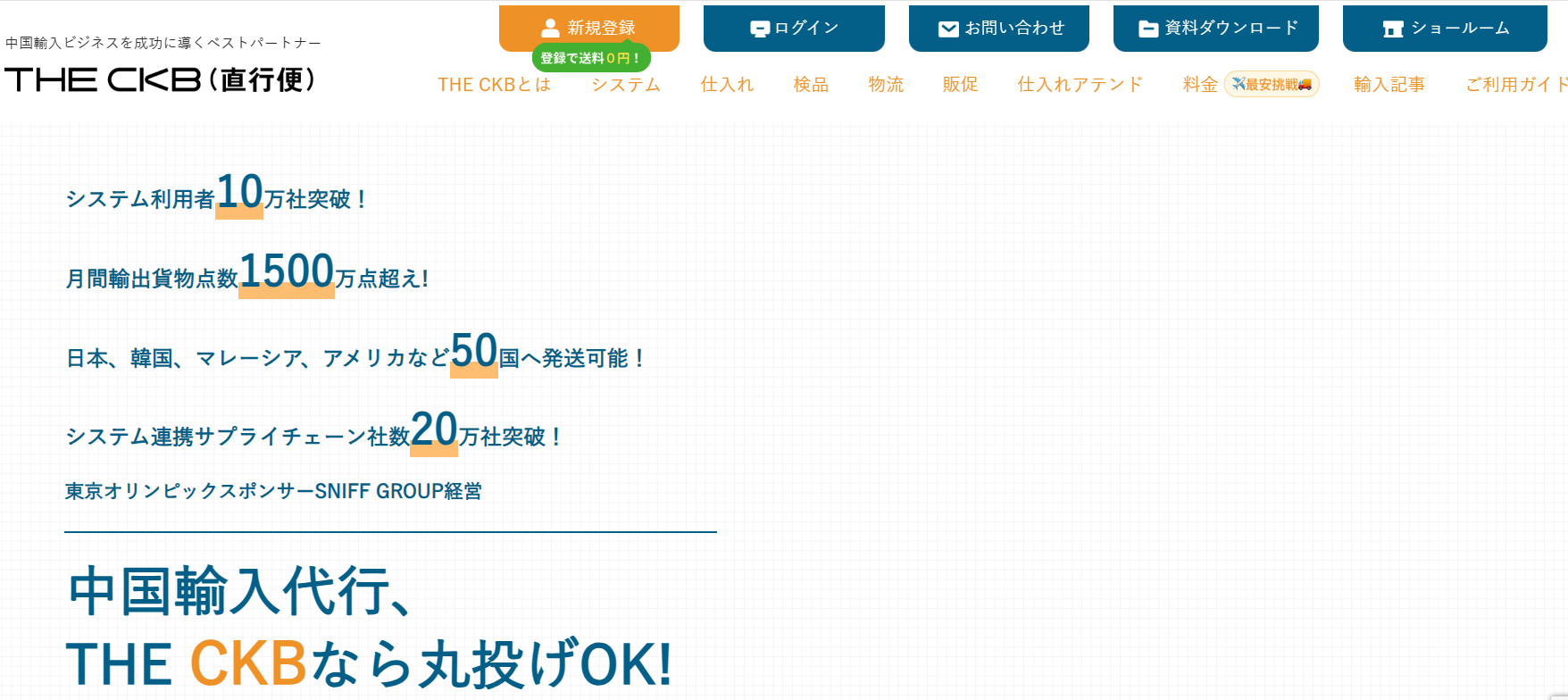 THE CKB・ホームページ画像
