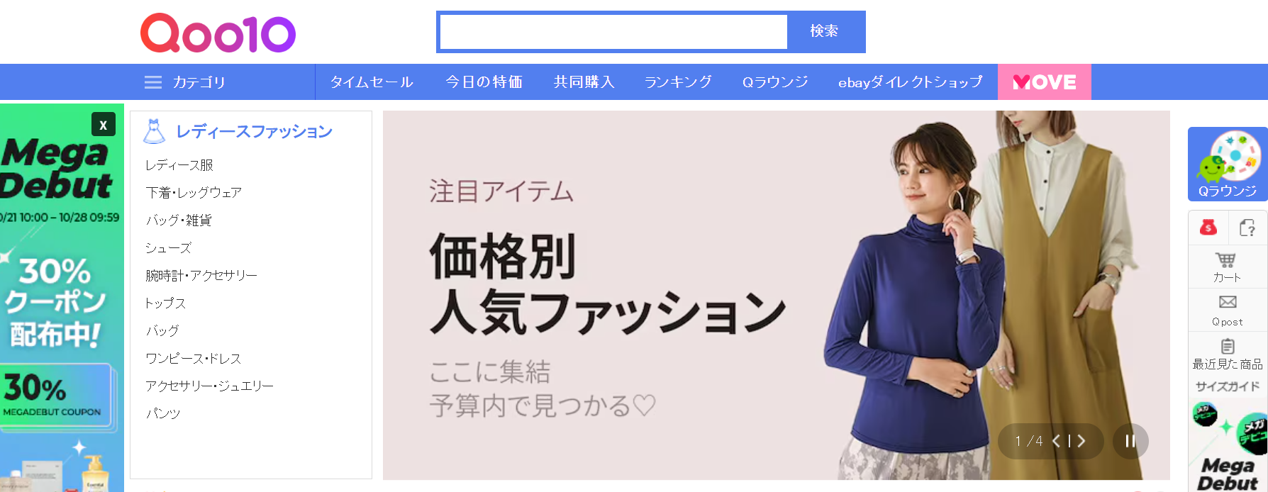 Qoo10ホームページ画像