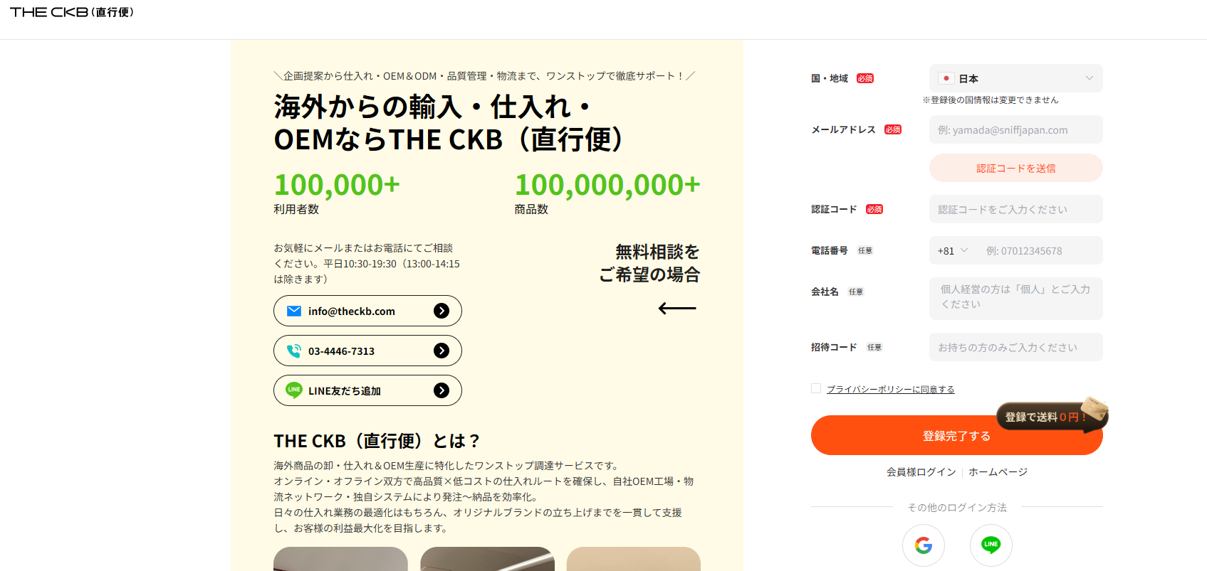 THE CKBの会員登録のトップページ