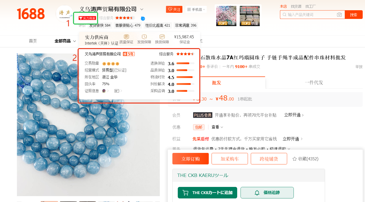 1688.com商品ページ画像