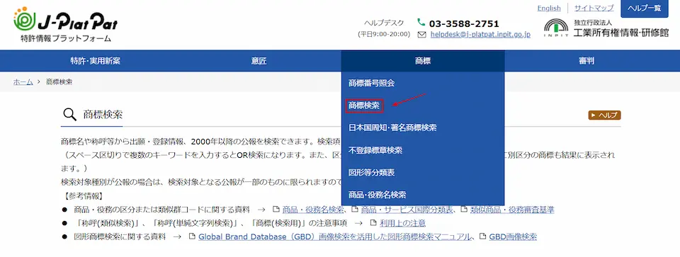 J-PlatPatのトップページ