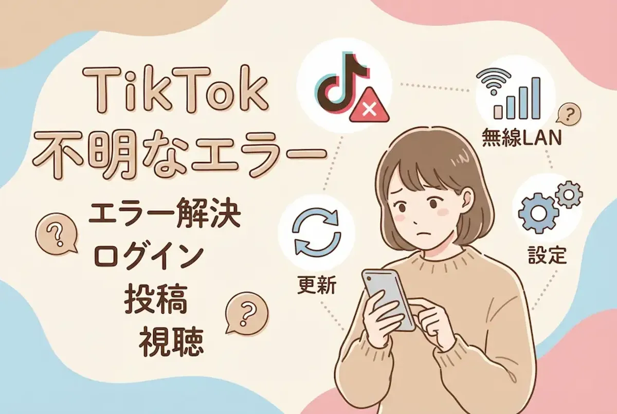 スマホ片手に困った表情の女性・TIKTOKロゴに✖マーク、無線LAN、更新マーク