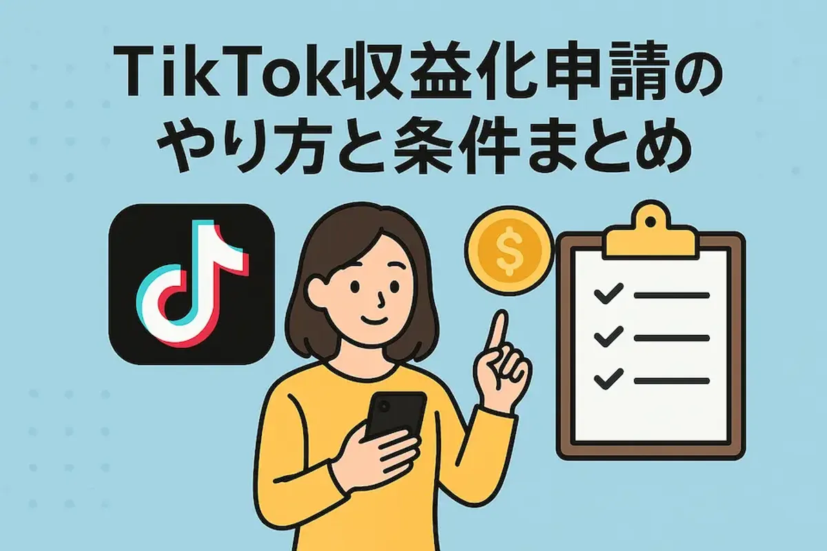 TikTokのマークとスマホを片手にチェックリストを指さす女性のイラスト