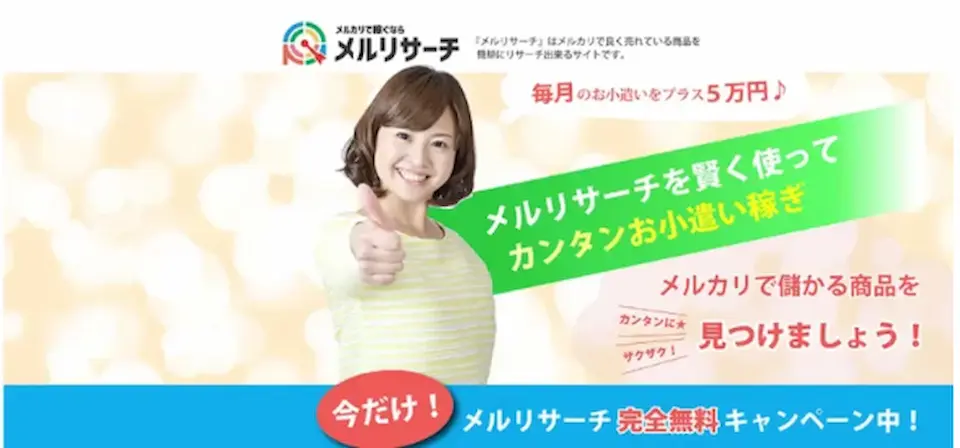 メルリサーチホームページ