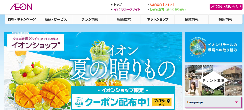 イオンホームページ画像