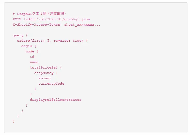 GraphQL APIを使用して、最新の注文5件を取得するクエリの例