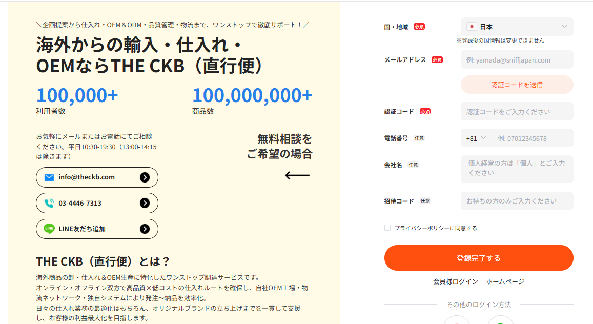 THE CKB新規会員登録画面