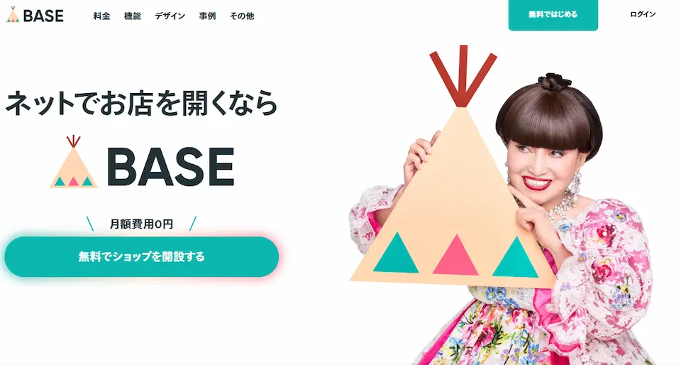 BASE　ホームページのトップ画像