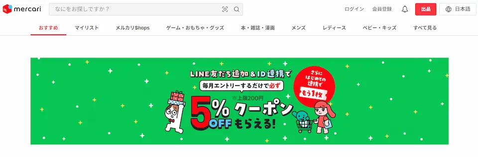 メルカリホームページ