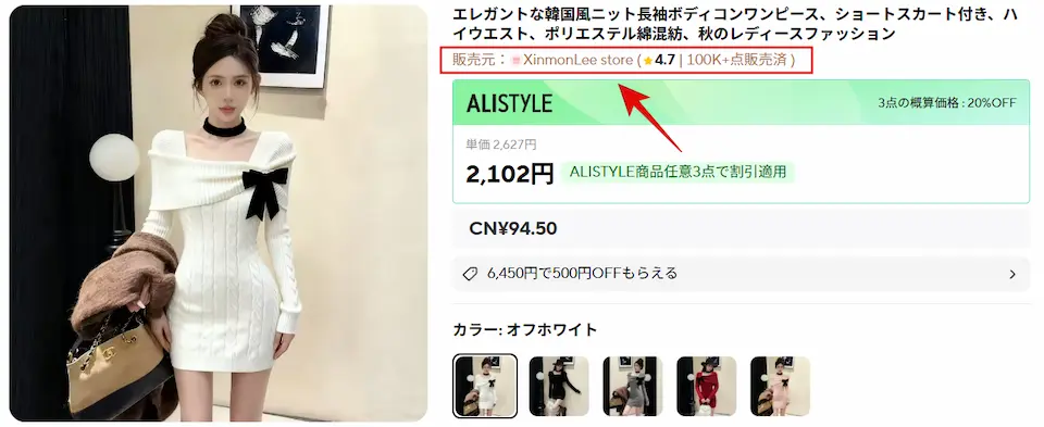 aliexpressのレディ服ショップの商品ページ