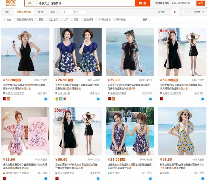 水着オールインワンの並べ替え画面