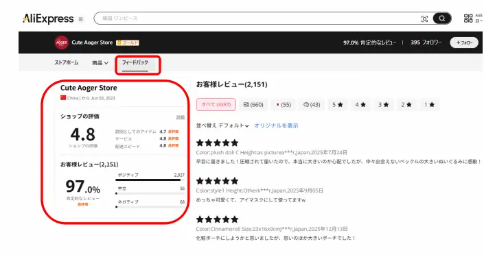 アリエクスプレスのショップのフィードバックタグの内容スクショ