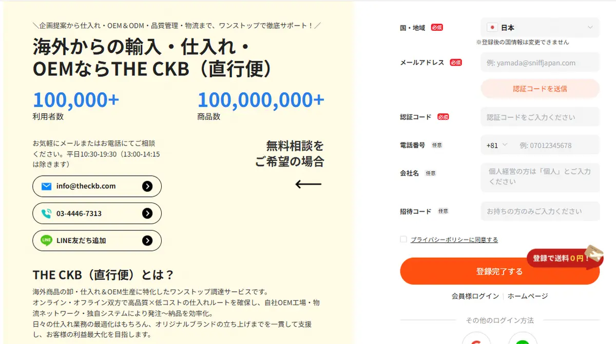 無料会員登録画面
