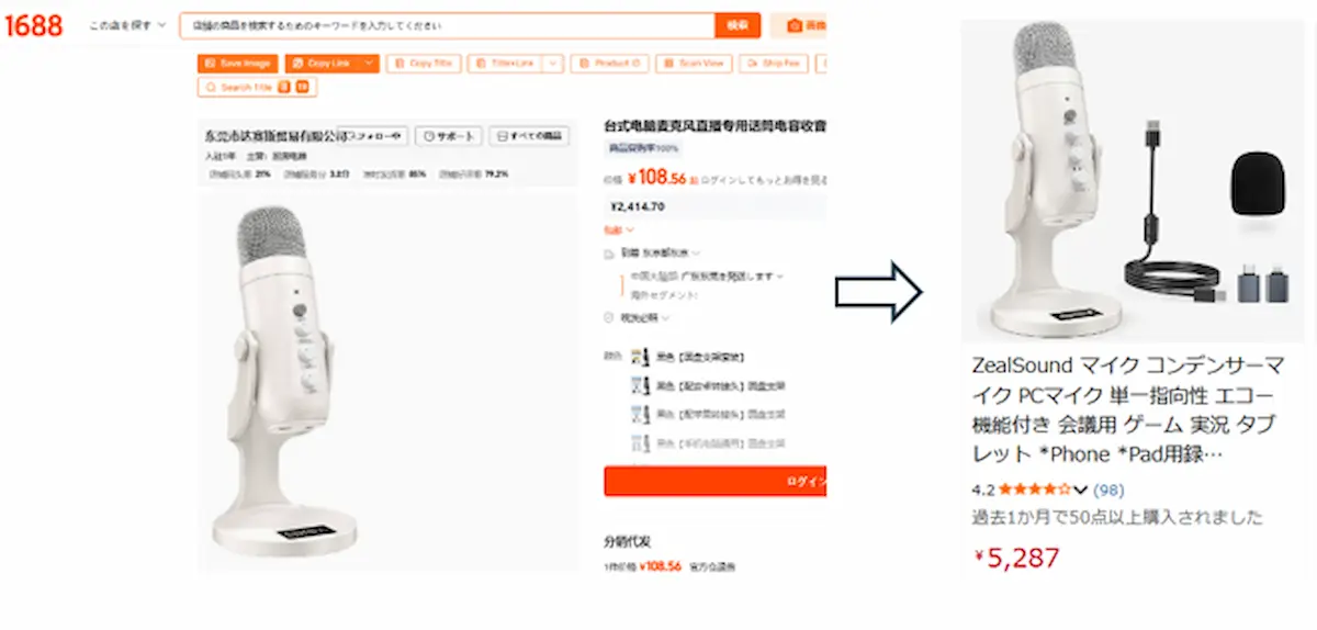 1688とAmazonでのマイクの価格の比較