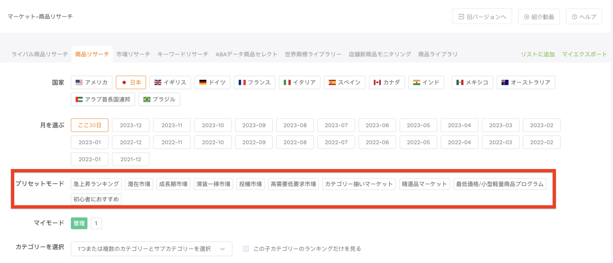 システムに内蔵されているプリセットモードの画像