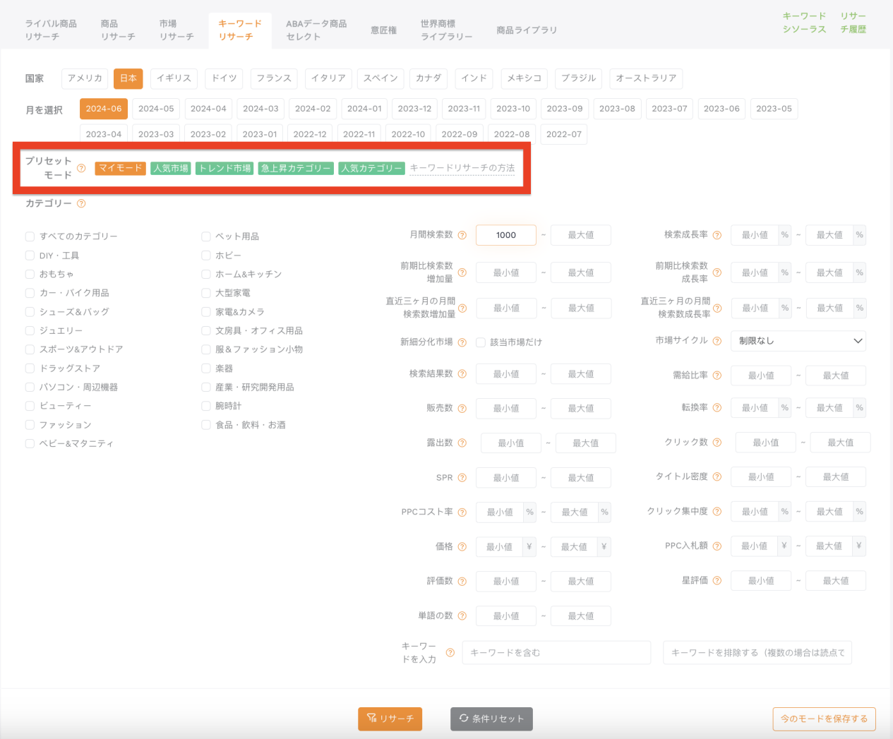 「キーワードサーチ」のプリセットモードの画像