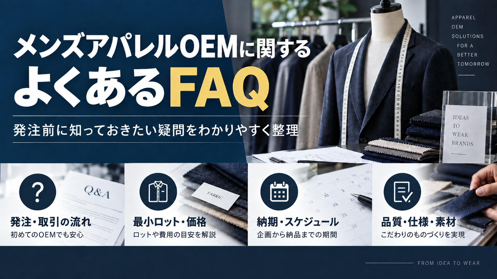 発注・最小ロット・価格・納期・品質・素材に関する疑問を解説するイメージ