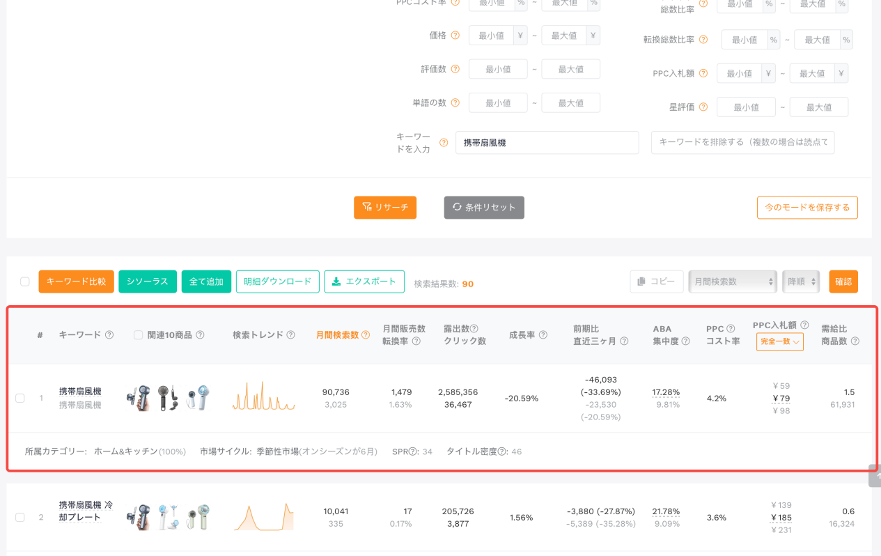 Web版「キーワードサーチ」ページの画像