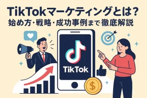 TIKTOKマーケティングとはというタイトル文字に、tiktokのイメージイラストと男女のビジネスパーソン