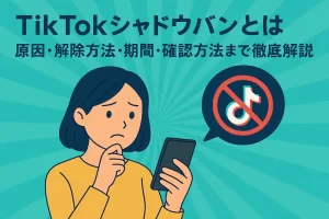 スマホ片手に困っている女性の表情と、斜線の入ったtiktokのロゴ