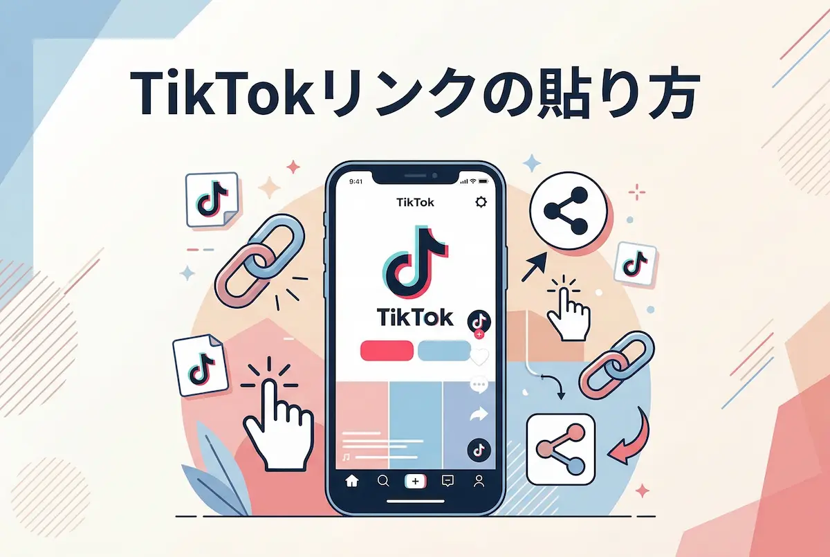 スマホにTIKTokのロゴと、その周囲にリンクアイコンのイメージイラスト