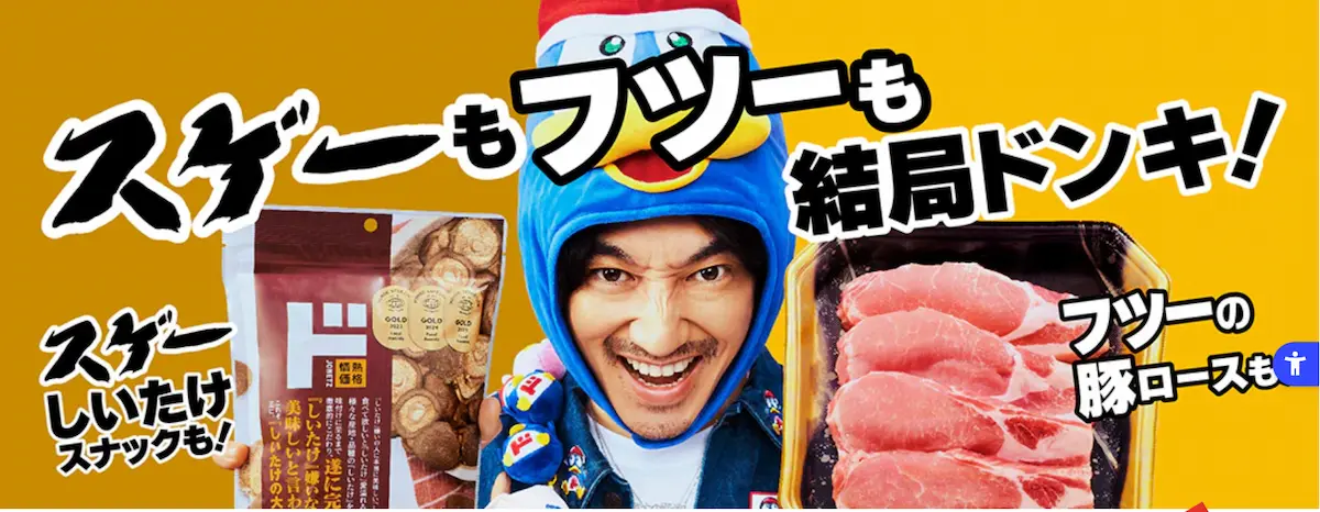 ドン・キホーテ・ホームページトップ画像