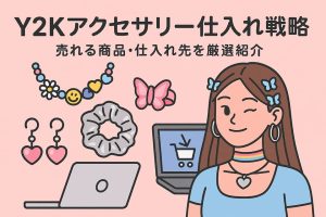 Y2Kアクセサリー仕入れ戦略の文字とアクセサリー・女性のイメージイラスト