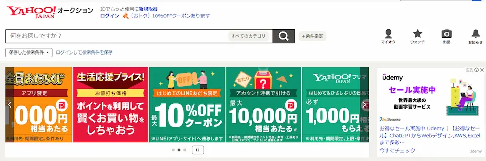 ヤフオクのホームページ画像