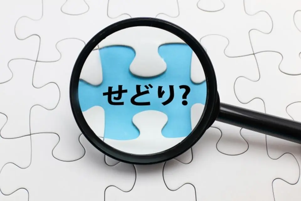 せどりいいメージ画像