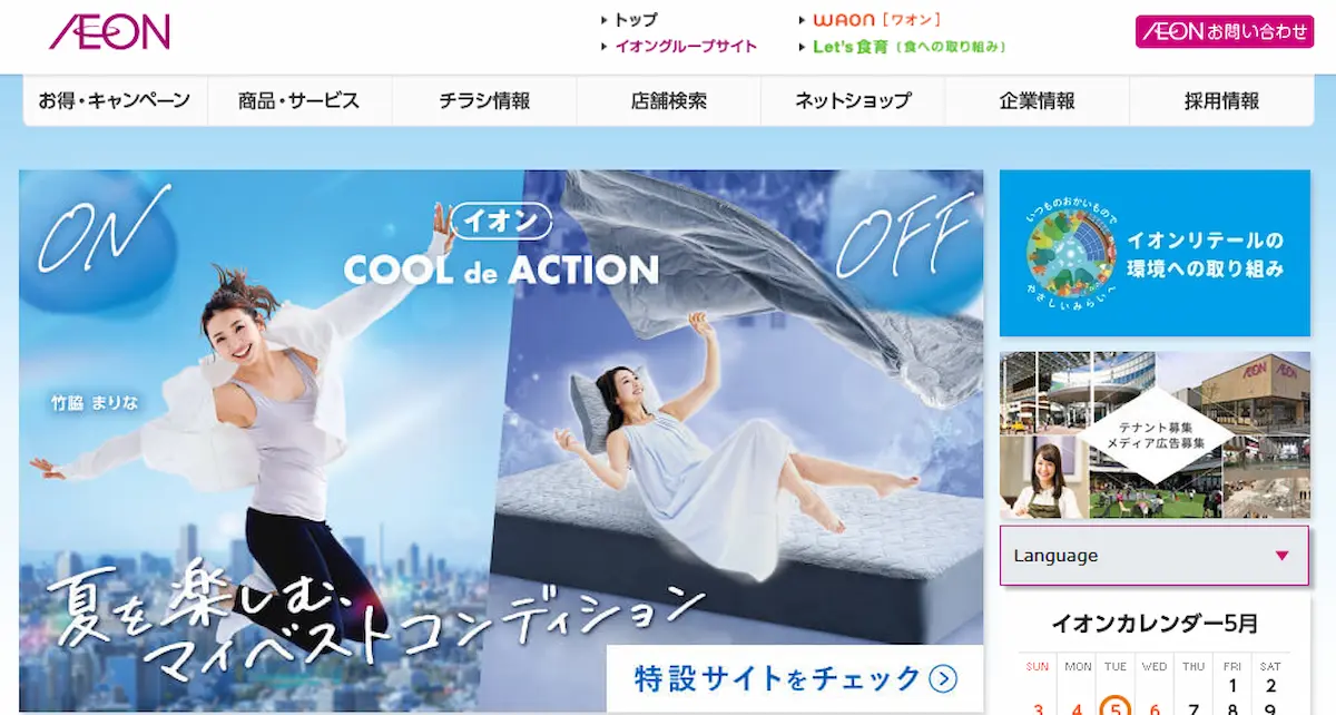 イオン・ホームページトップ画像