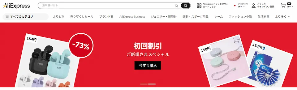 アリエクスプレスホームページのトップ画像