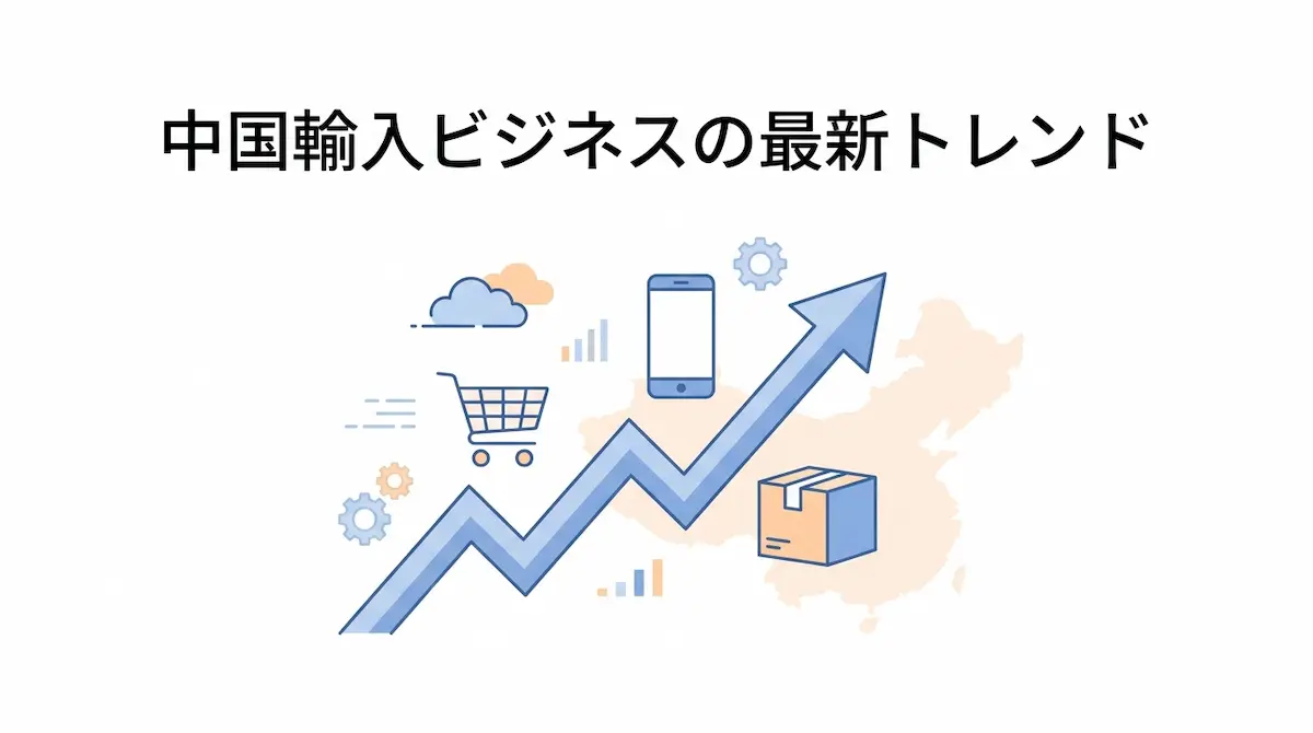 中国地図に上昇トレンドの矢印、荷物、スマホ、カートなどのイメージイラスト