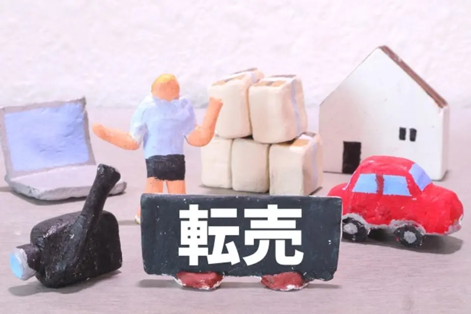転売イメージ画像