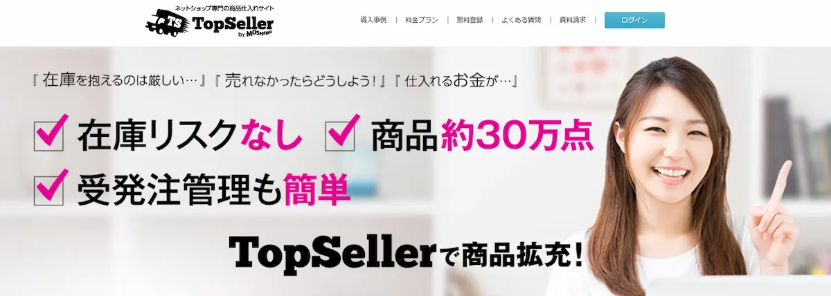 topsellerのホームページトップ画像
