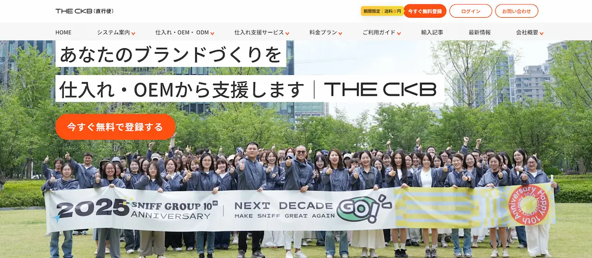THE CKBホームページ・トップ画像