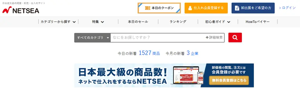 NETSEAのホームページ