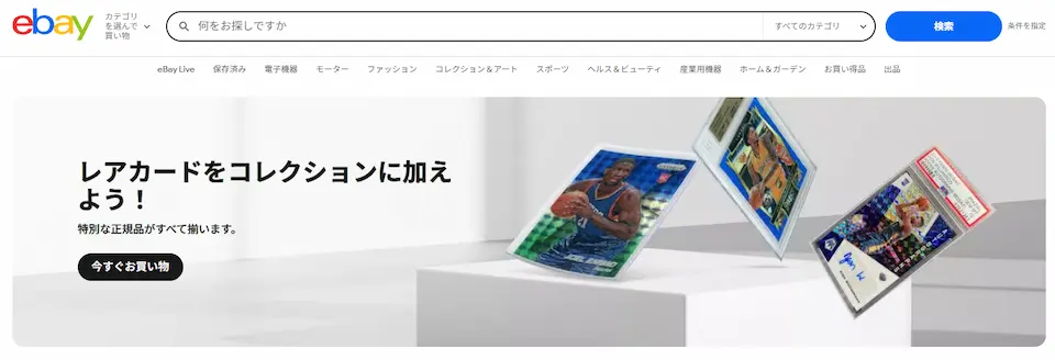 EBAYのホームページトップ画像
