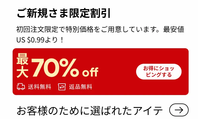 メールに表示された限定割引の画像