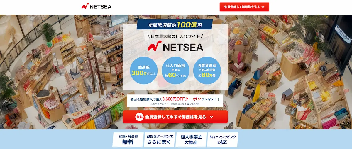 netsellerのホームページトップ画像