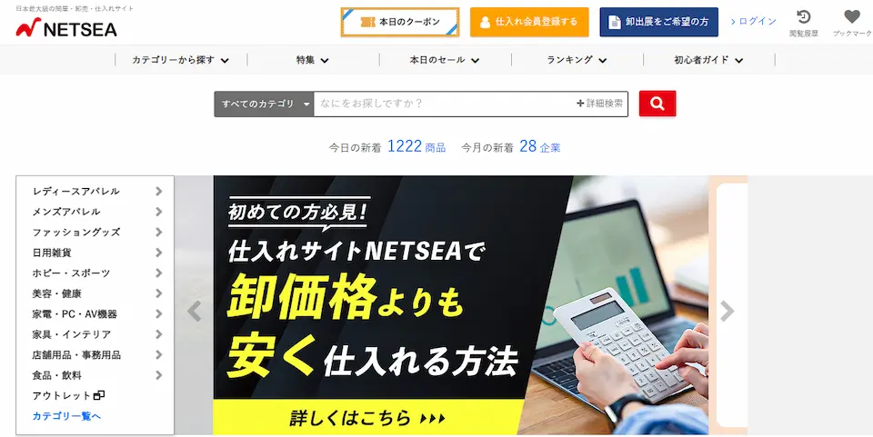 ネットショップ仕入れ完全ガイド｜種類・選び方・注意点まで徹底解説 | 中国輸入代行THE CKB