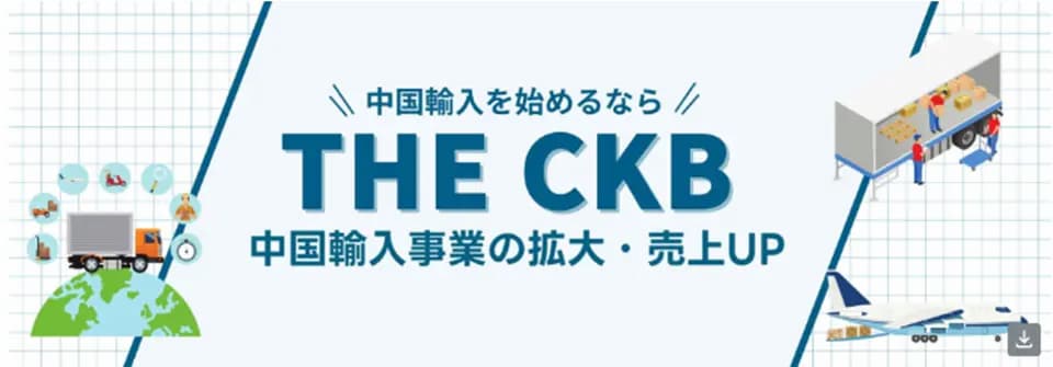 THE CKBのホームページ画像
