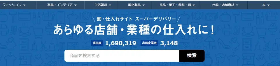 SUPERDELIVERYホームページ
