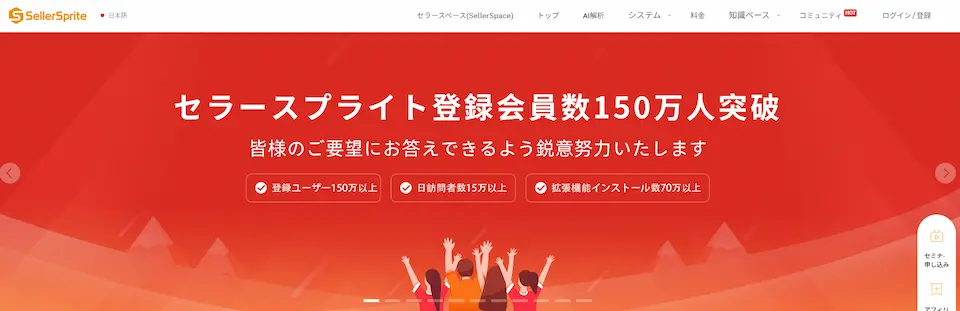 セラースプライトのホームページ画像